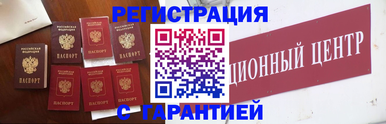 временная регистрация надежно в Искитиме