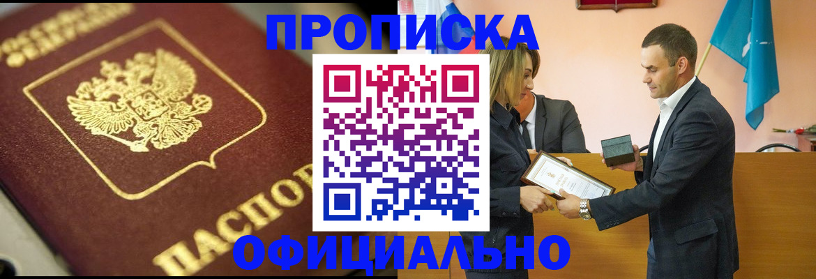 временная регистрация собственник в Искитиме