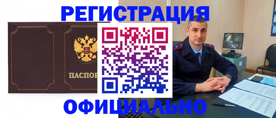 прописка иностранных граждан в Искитиме