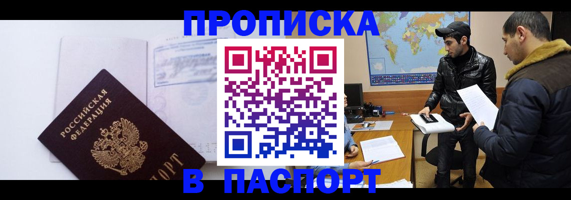 временная регистрация купить в Искитиме