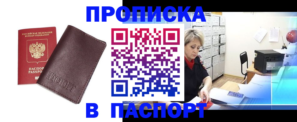 прописка ребенка в Искитиме