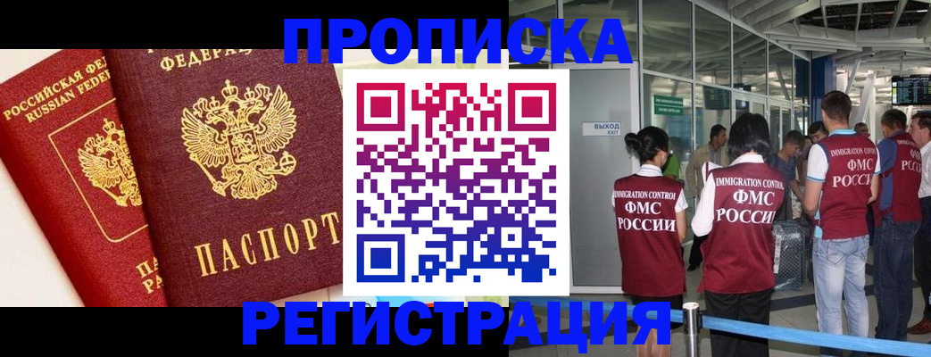 прописка гарантия в Искитиме